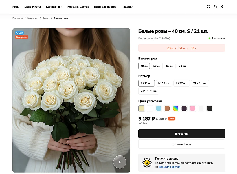 INDUSTRY-SPECIFIC ONLINE FLOWER, BOUQUET, AND GIFT SHOP «KRAYT: FLOWERS» — 6