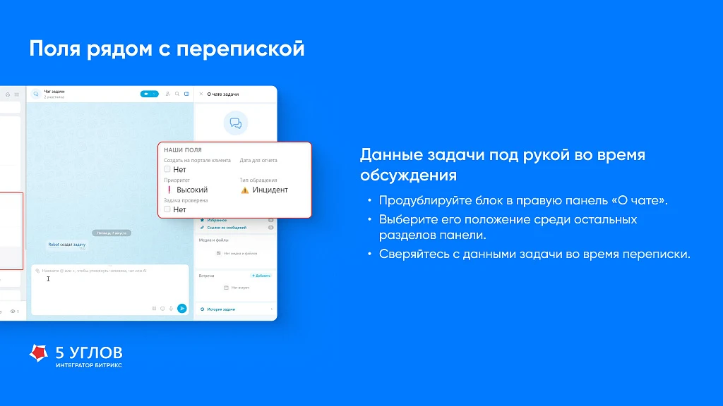 5 УГЛОВ. Задачи - пользовательские поля в карточке задачи — 4