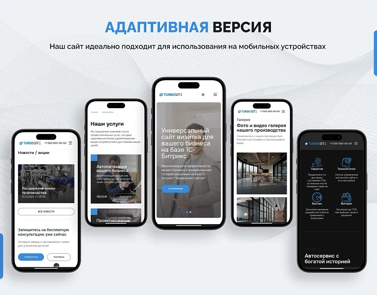 Турбосайт - Универсальный сайт - визитка — 10