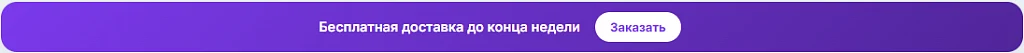 Праздничный баннер-полоса вверху сайта: акция, праздник, период показа — 2