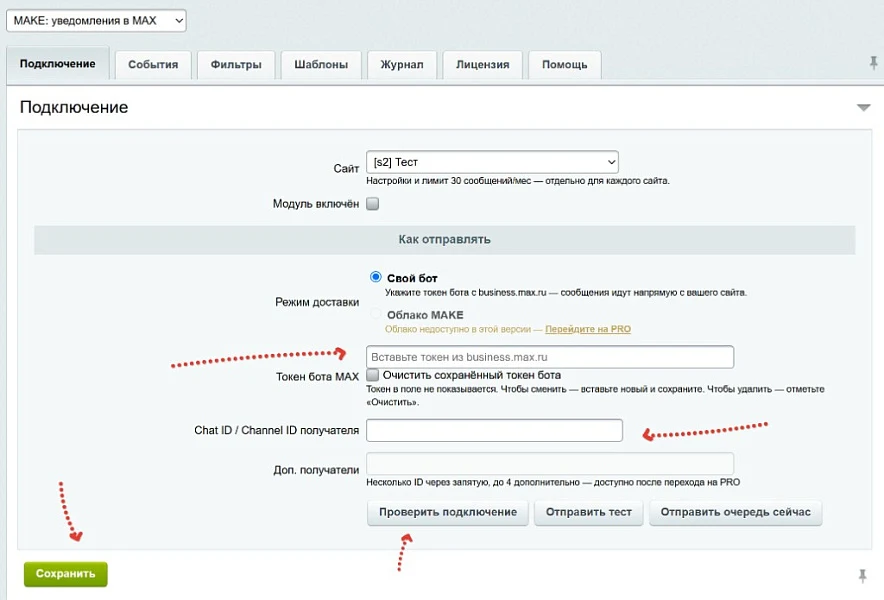 Уведомления в MAX: заказы, формы, инфоблоки — 1