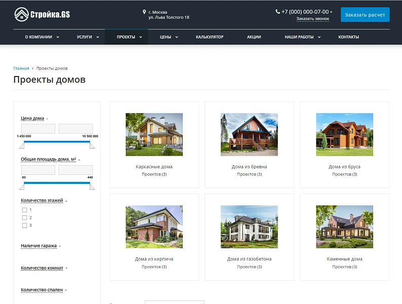 Stroyka.GS - website of a construction company — 13