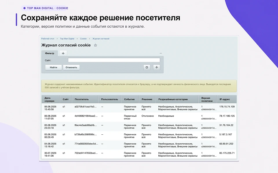 Cookie-баннер по 152-ФЗ с доказательством согласия и блокировкой скриптов — 12