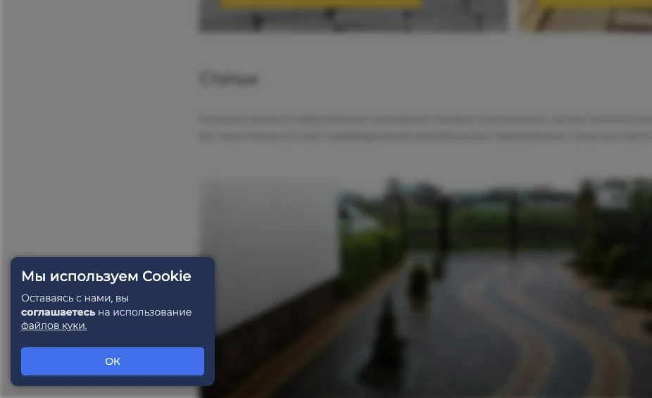 Cookie Уведомление — баннер куки для РФ — 2