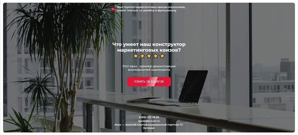 КВИЗ-опросы, тесты, формы, КВИЗ-страницы. Конструктор квизов - настраивается все! — 6