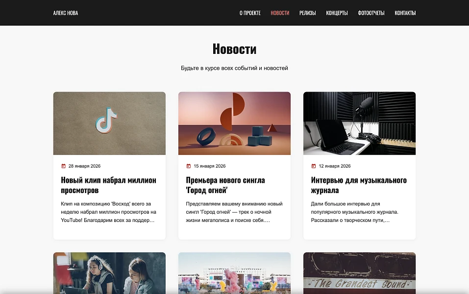 MusicArtist - Сайт для музыканта — 3