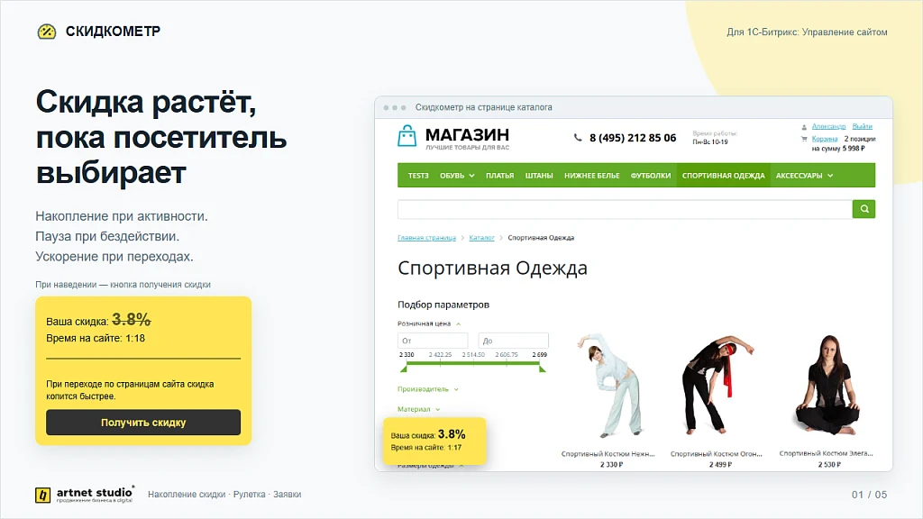 Discount meter – discount accumulation, roulette, and website orders — 1