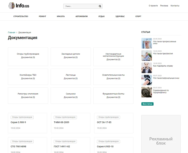 Info.GS - informational website, blog — 9