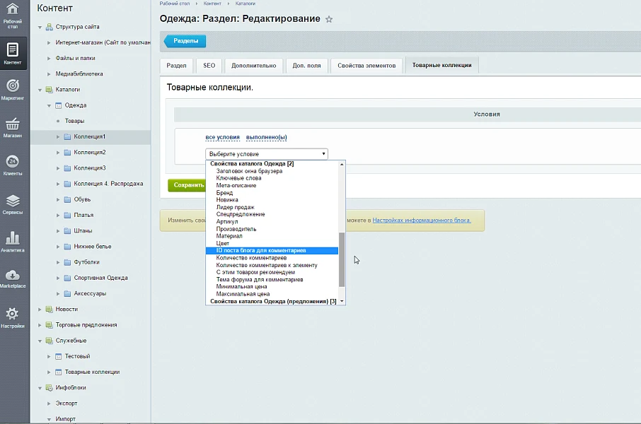 ARAMA: Product collections in sections. SEO categories. Landing sections. Discounted products — 8