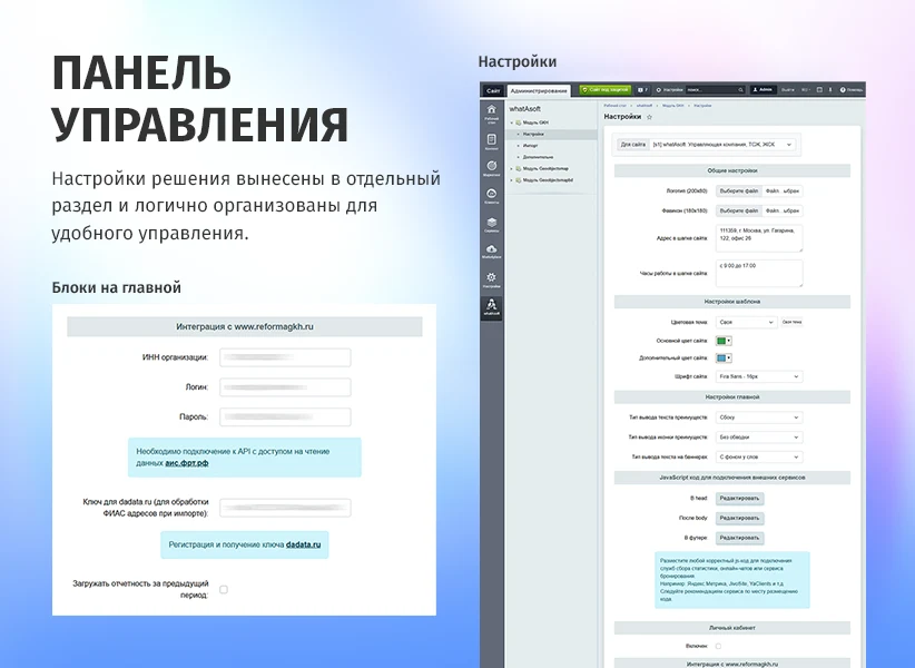 whatAsoft: Управляющая компания ЖКХ — 13