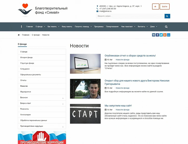 SIMAI: Сайт благотворительного фонда – адаптивный с версией для слабовидящих — 12