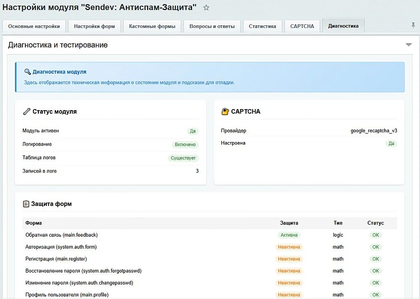 SenDev: Protect - антиспам-защита — 13