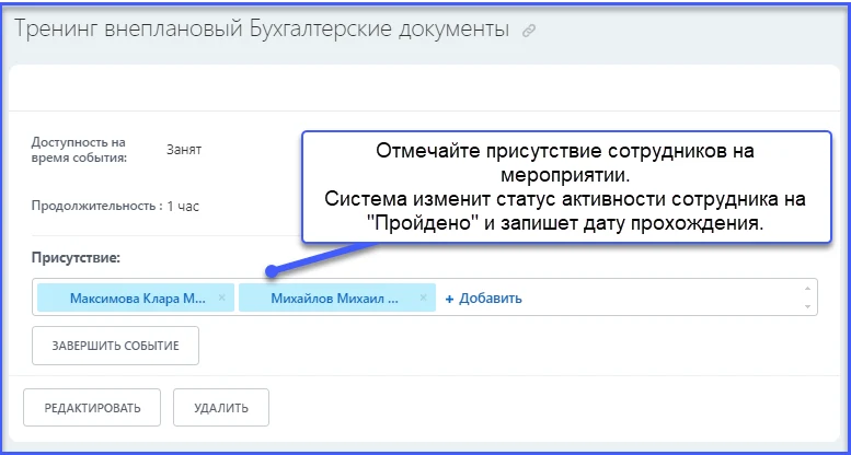 Календарь Совещаний — 4