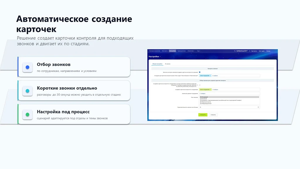 ПрофиCRM: AI-контроль качества звонков — 12