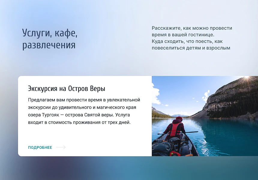 Отель 2.0 с бронированием - сайт отеля, гостиницы, базы отдыха — 3
