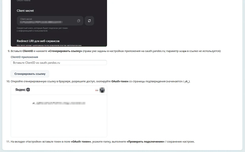 Резервное копирование (бэкап) на Яндекс.Диск автоматом или вручную для 1С-Битрикс и Битрикс24 — 7
