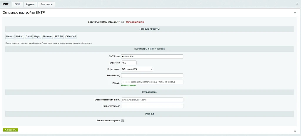 SCode: SMTP — отправка почты через внешний SMTP-сервер — 1