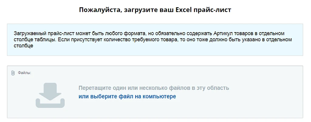 Импорт из Excel в корзину — 1
