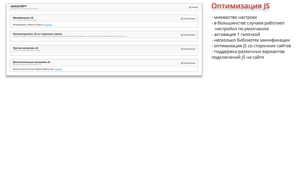 Ammina Optimizer: Оптимизация и ускорение загрузки сайта (CSS, JS, HTML, изображения, WebP, Lazy) — 4