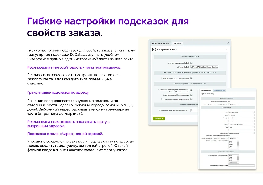 Suggestions and auto-completion from DaData (KLADR) — 2