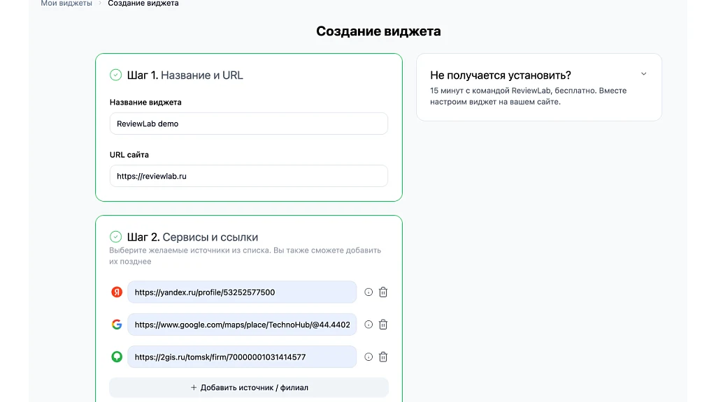 ReviewLab: отзывы с Яндекс Карт, 2ГИС и Google на сайт — 6