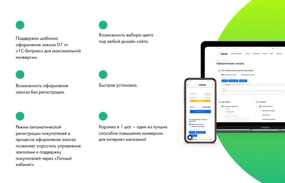 One-step Cart - convenient and simple order checkout in an online store — 2