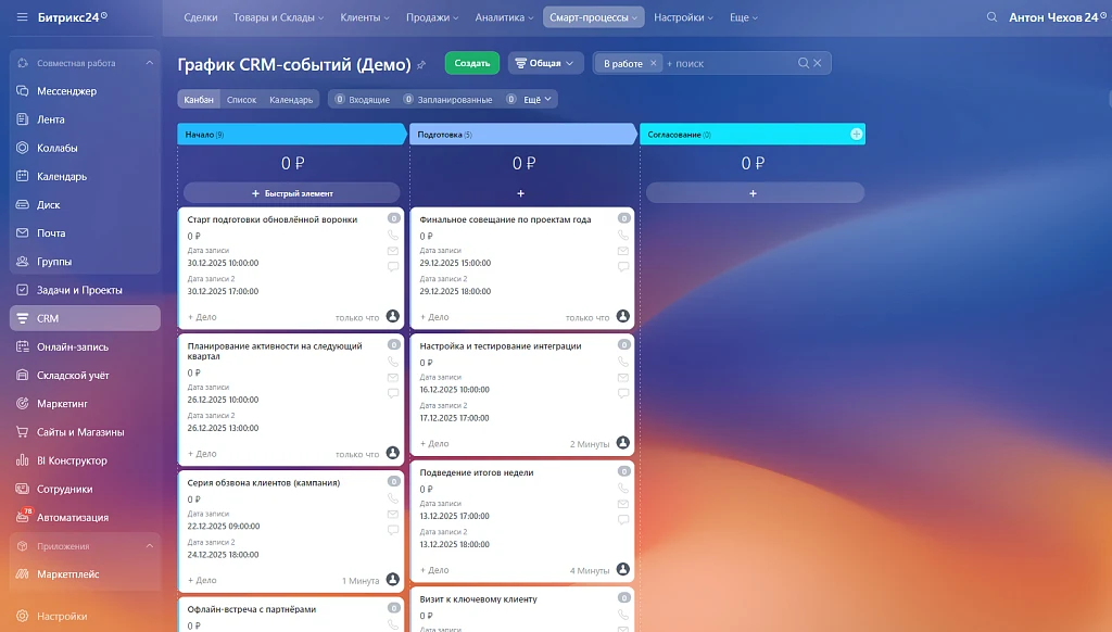 Календарь для смарт-процессов CRM — 1