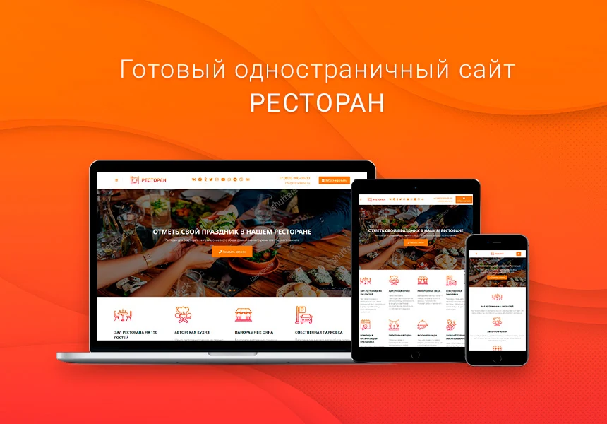 Ready-made one-page website: Restaurant, cafe, anti-cafe, coffee shop, hookah lounge, bar, catering, club — 1