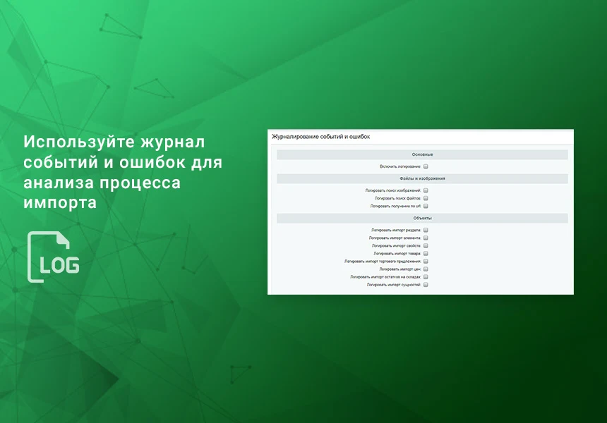 Импорт номенклатуры по плану CSV, XLSX, Excel, ODS, XML, YML, JSON по времени. Товары, цены, остатки — 4