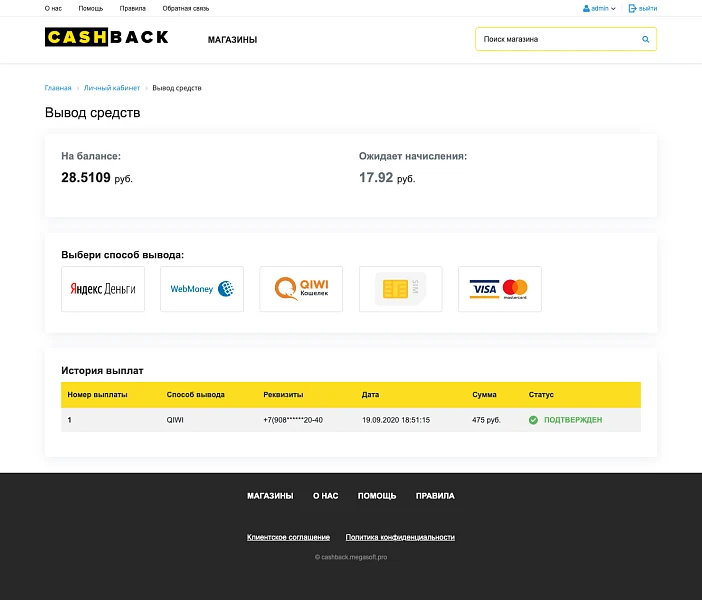 Megasoft: Cashback - кэшбэк-сервис — 3