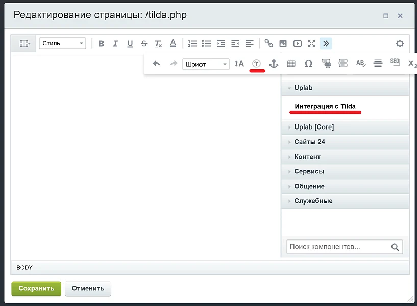 Интеграция с Tilda — 1