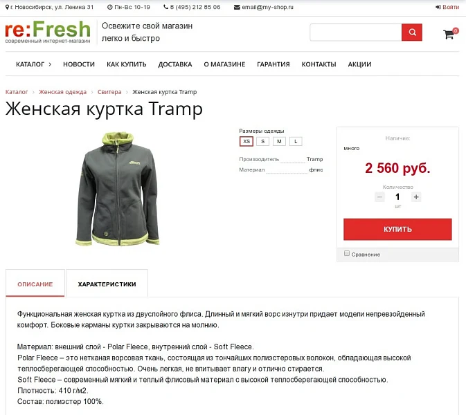 reFresh - современный универсальный интернет-магазин — 3