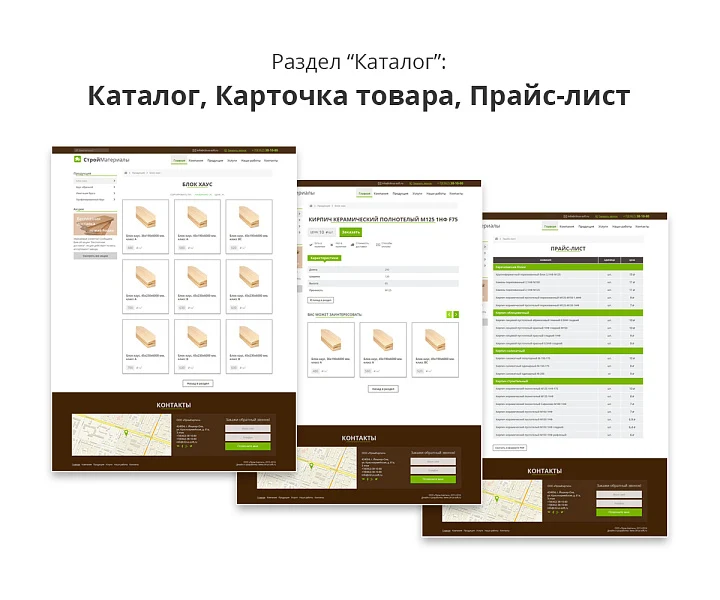 Adaptive website for selling construction materials — 4