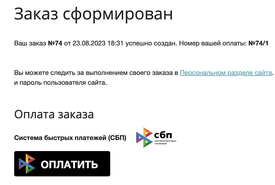SBP Fast Payment System via Sberbank (Sber). Pay QR — 2