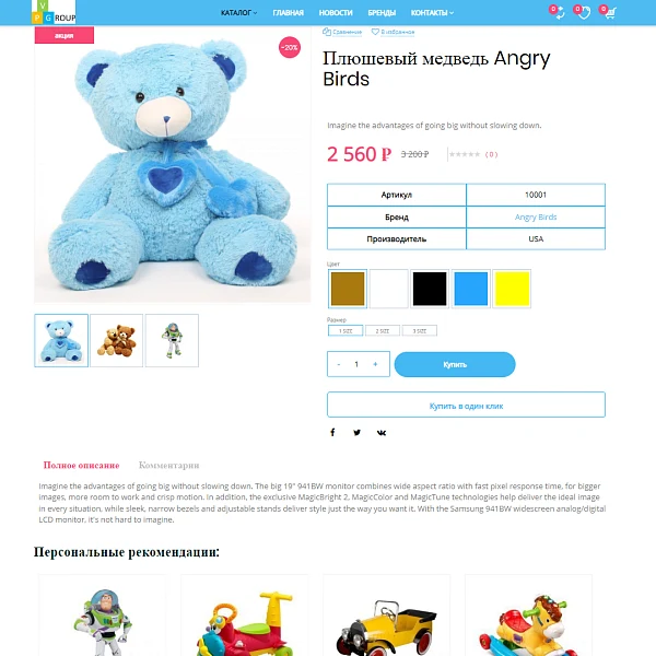 Pvgroup.Kids - Интернет магазин товаров для детей. Начиная со Старта с конструктором - №60148 — 8