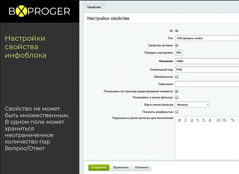 Конструктор FAQ - редактор вопросов и ответов (Мультиязычный) — 4