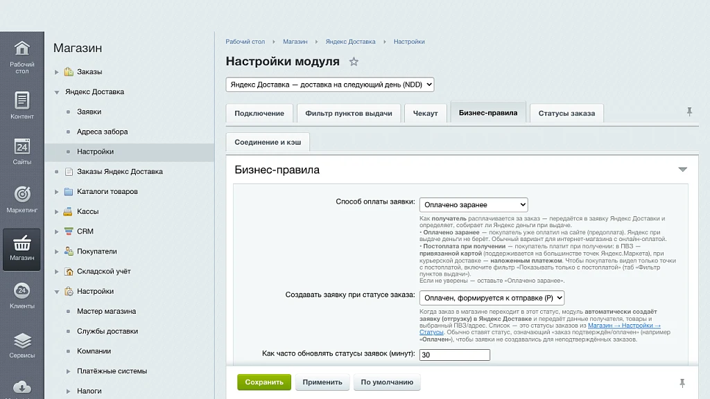 Yandex Delivery: calculation, pickup point selection on map, orders, and tracking — 9