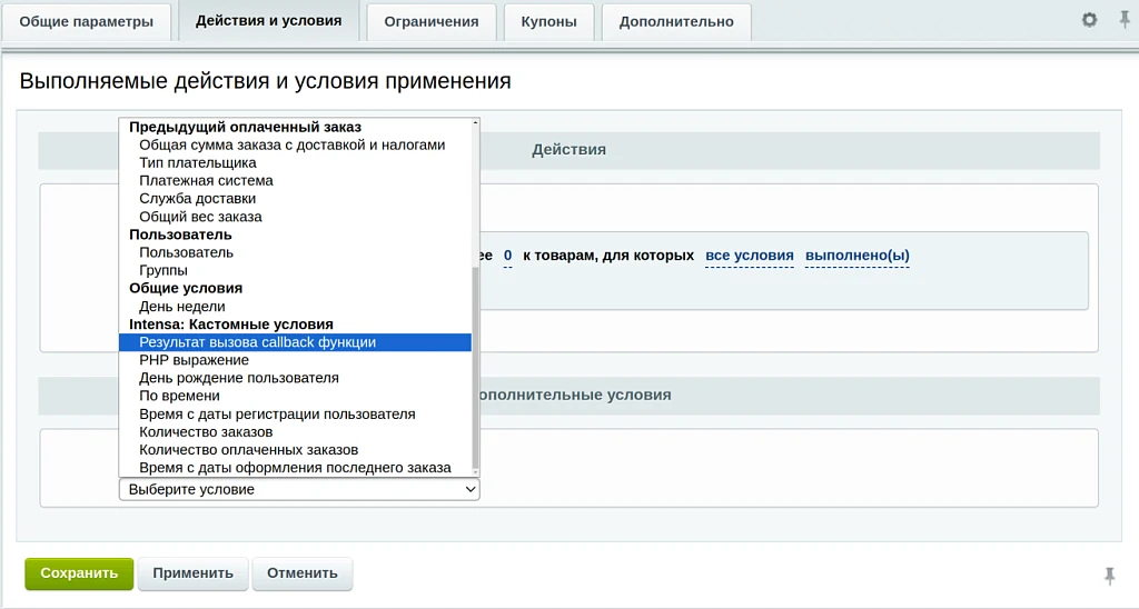 Intensa: Расширение правил работы с корзиной — 1