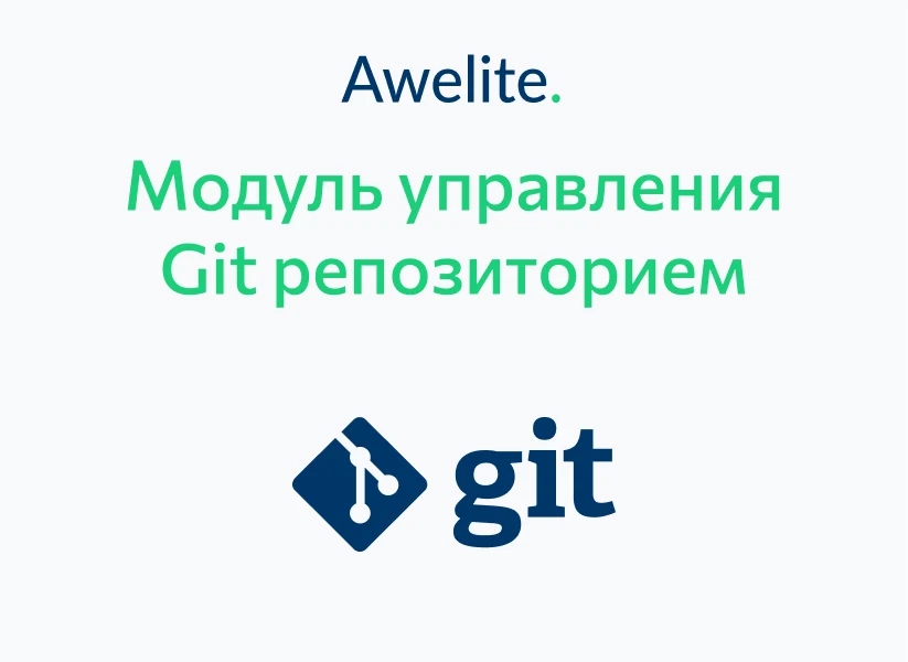 Awelite: Git — 1