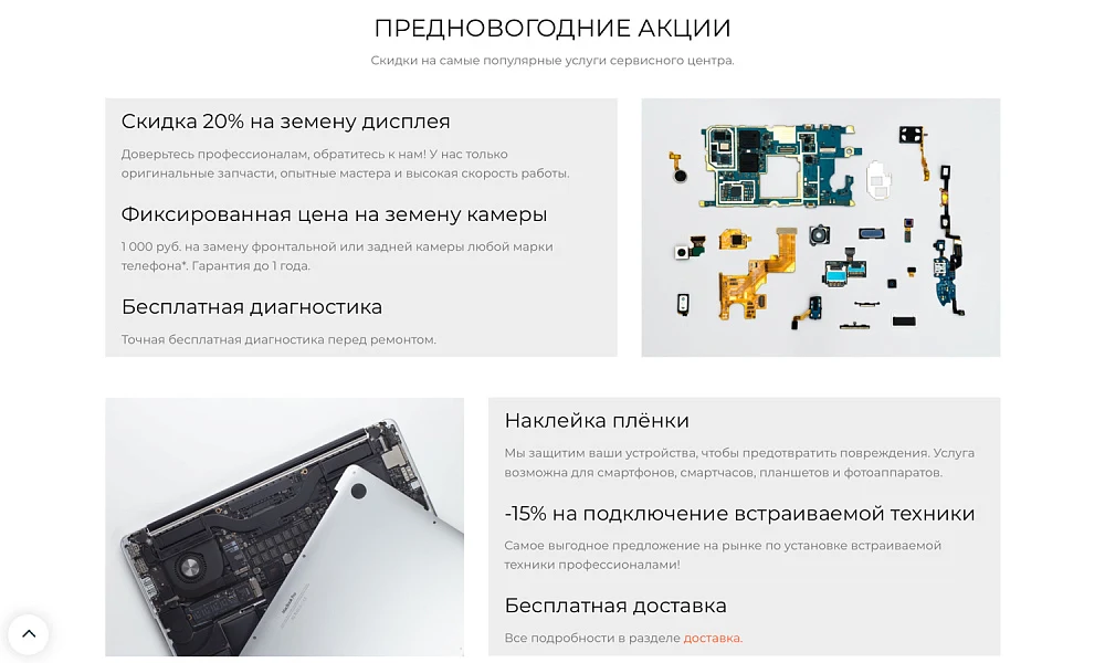 Интернет-магазин электроники и бытовой техники «Крайт: Электроника.Store24» с конструктором — 30