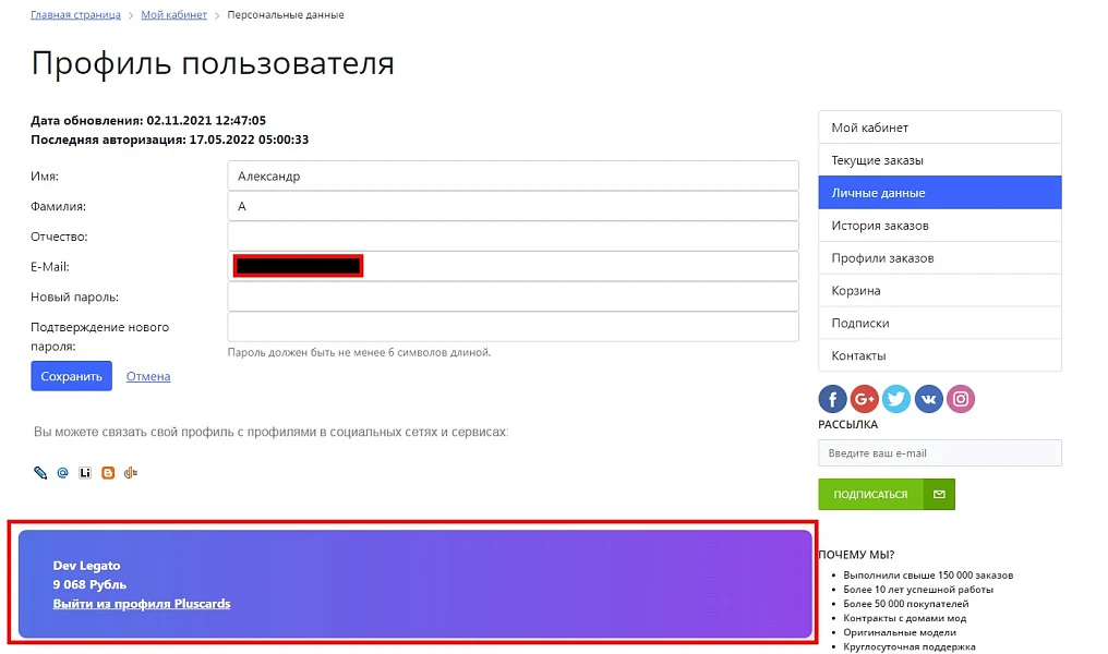 Интеграция с PlusCards — 2