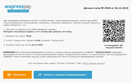 Сервис "Экспресс Платежи": ЕРИП — 1