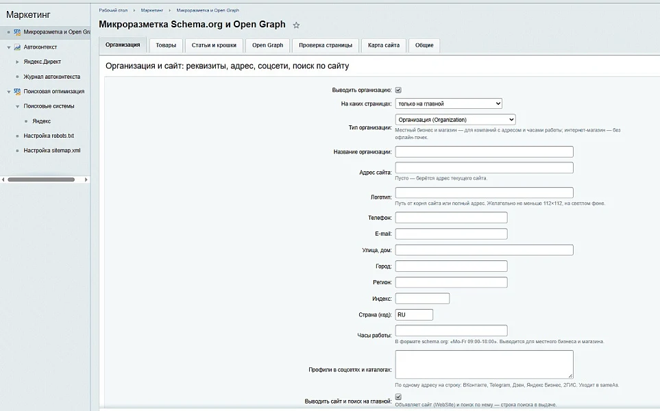 Микроразметка Schema.org и Open Graph для 1С-Битрикс — 1