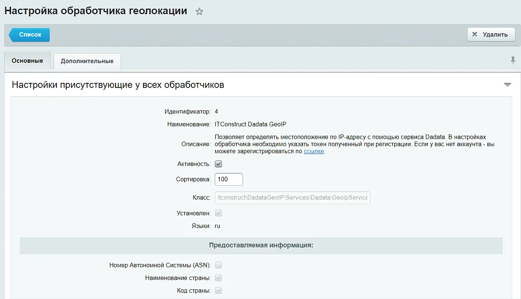 Обработчик геолокации для сервиса dadata.ru — 1