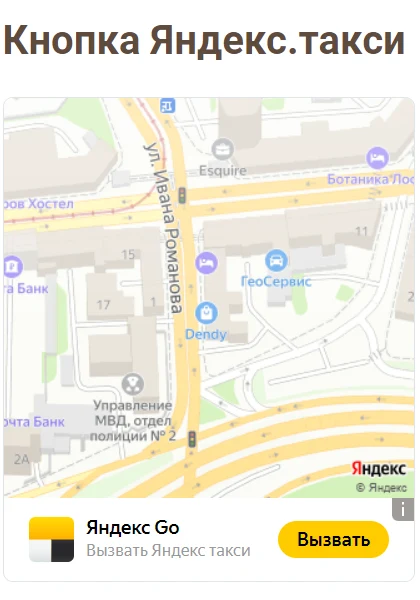 Button to call Yandex.Taxi — 1