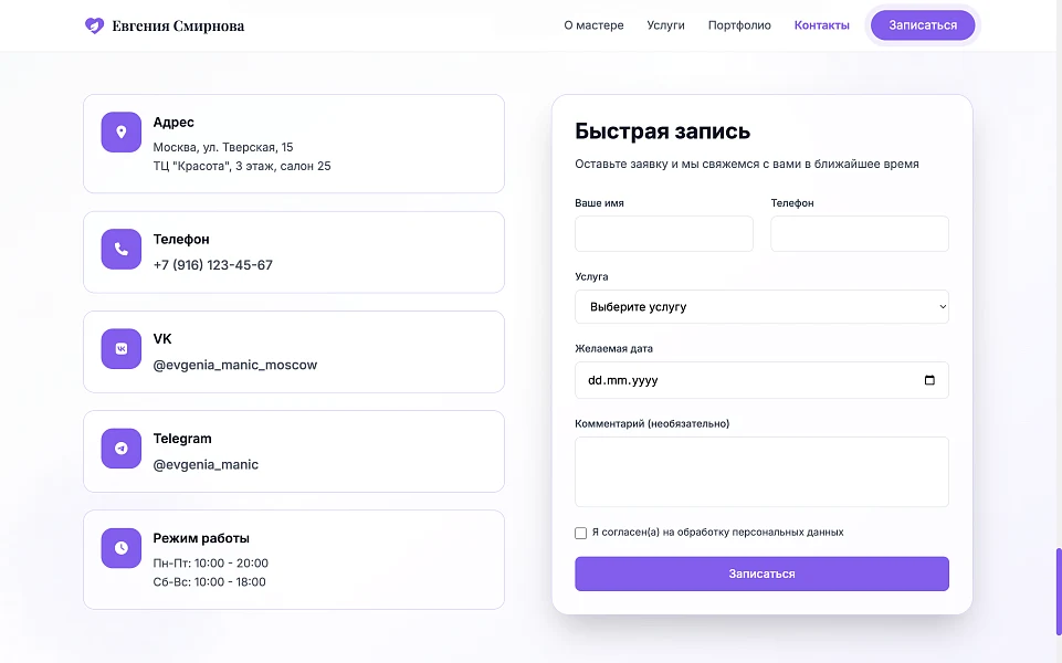 Manicure - Beauty Master Website for Manicure — 7