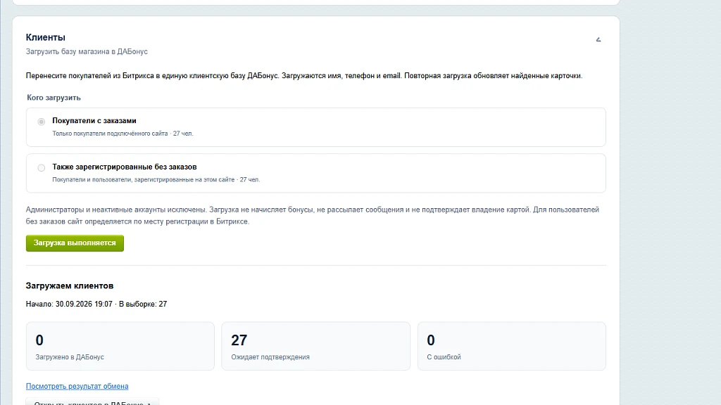 ДАБонус — программа лояльности — 5