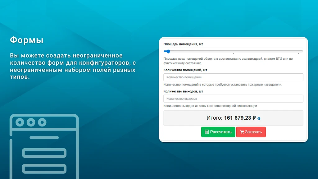 Калькулятор для конфигуратора товаров — 2