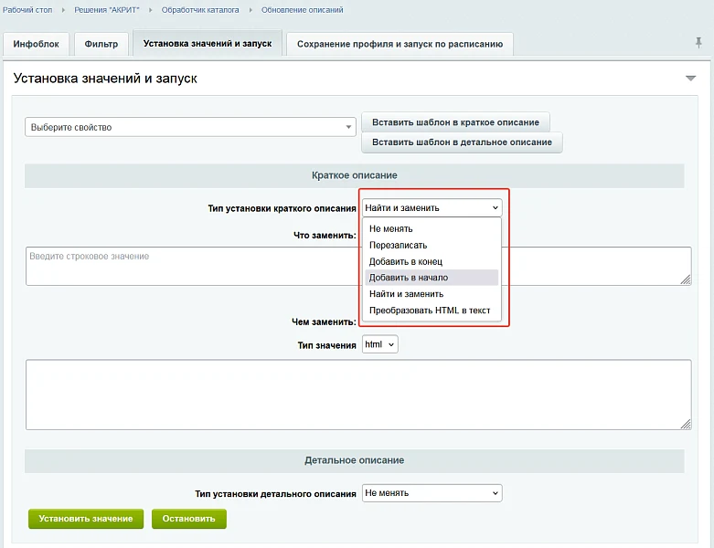 Многофункциональный обработчик каталога — 7