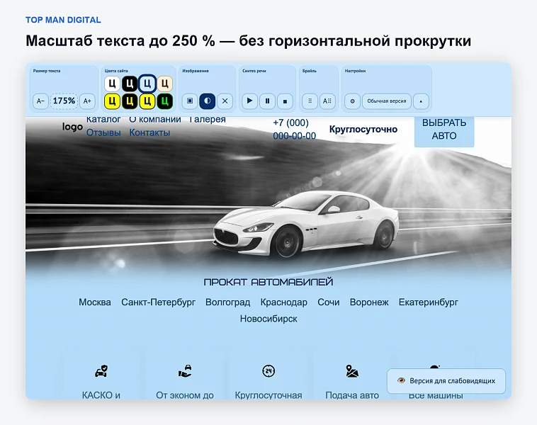 Версия для слабовидящих с OCR документов, озвучиванием и Брайлем — 3
